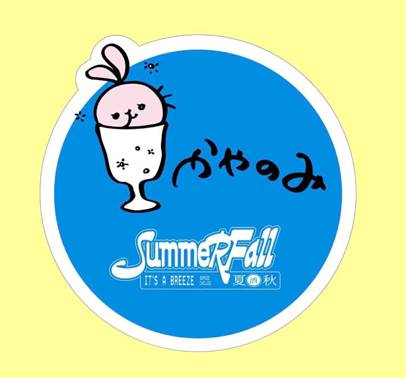 かやのみｘSummerFallのプレゼントキャンペーン